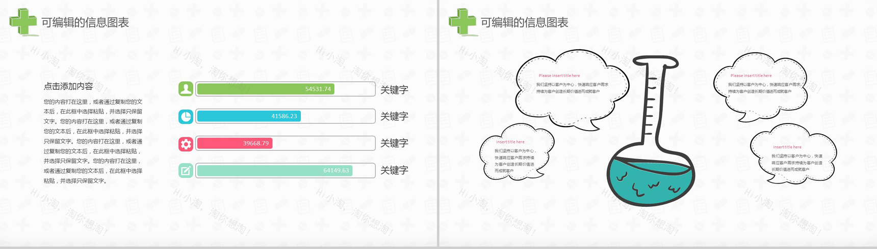 手绘卡通风格医疗系统专用设计PPT模板-11