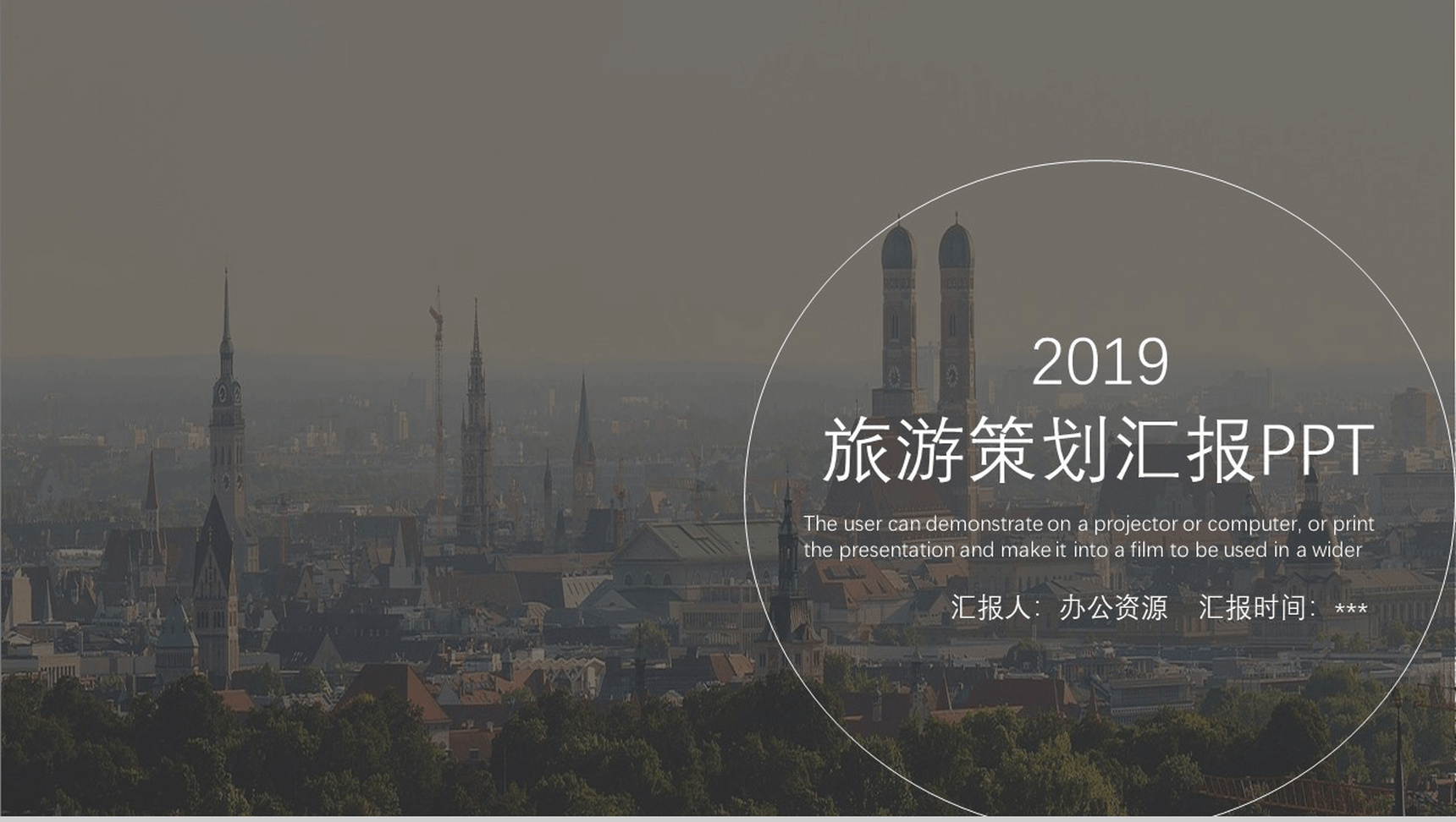 扁平商务化旅游策划汇报PPT模板