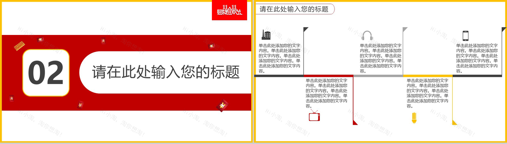 创意双十一促销活动策划方案PPT模板-5