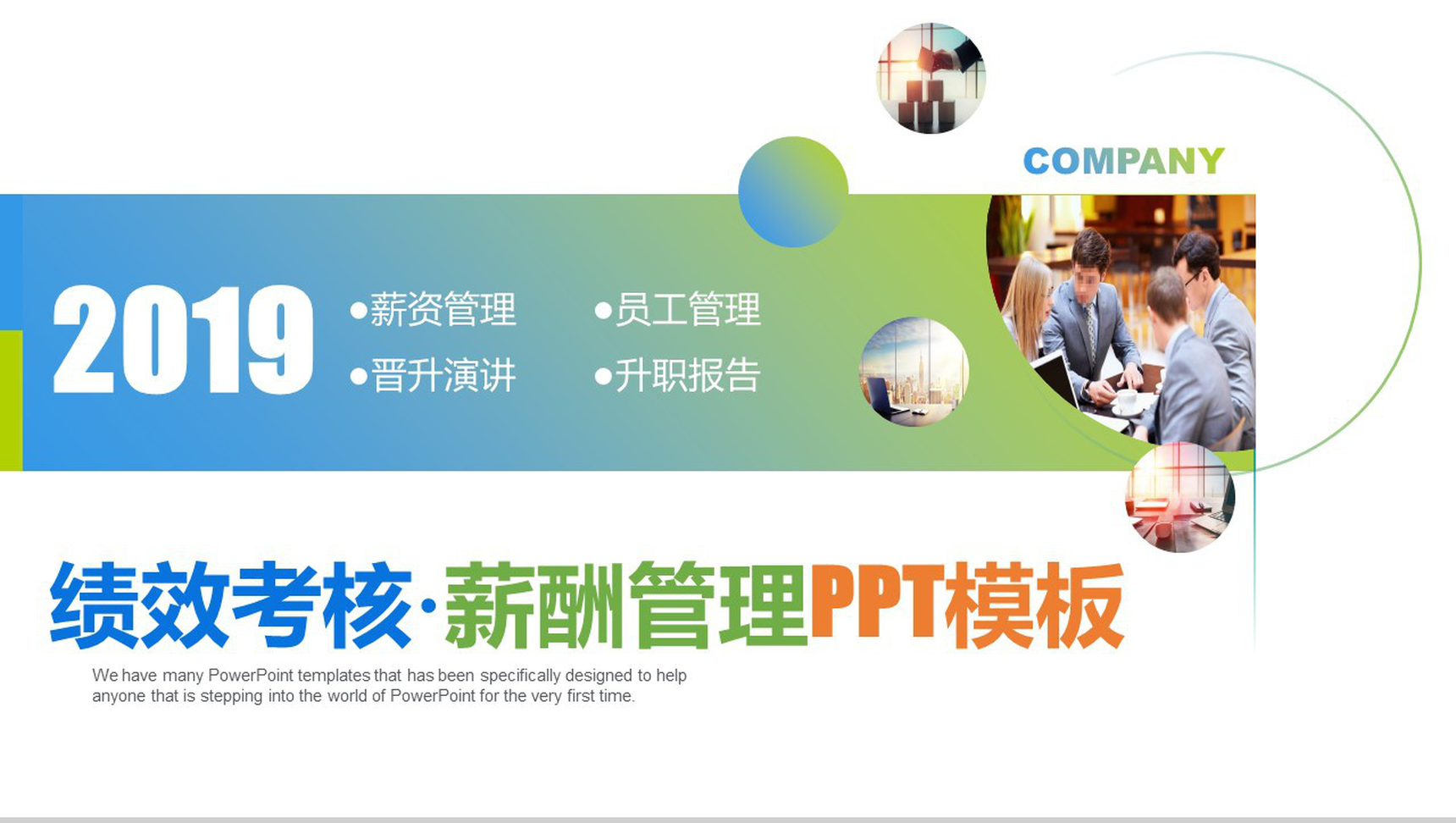 员工管理薪酬管理PPT模板