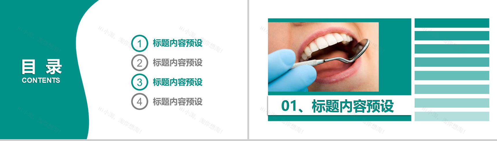 简约动态世界爱牙日宣传PPT模板-2