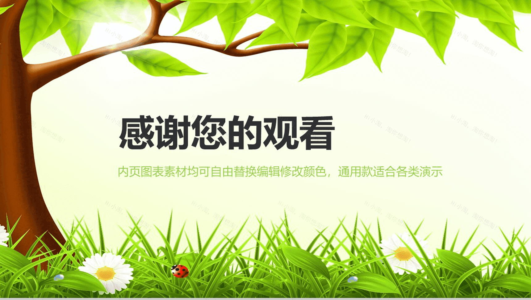 小清新文艺绿色工作总结汇报PPT模板-15