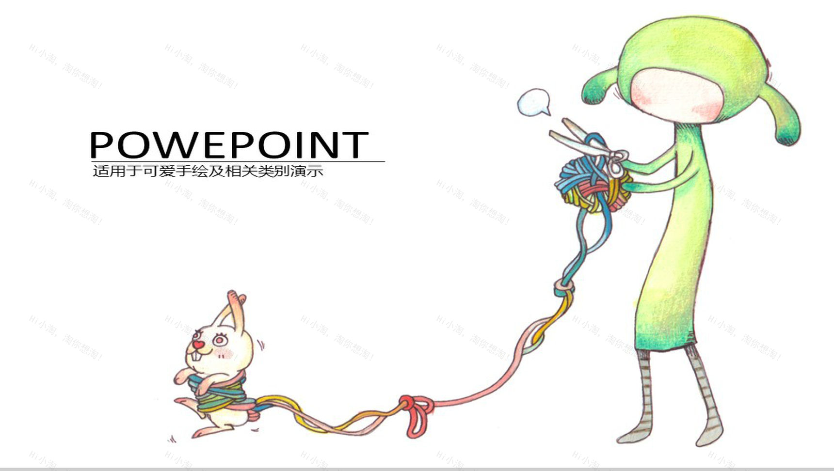 可爱手绘简约商务年终工作汇报总结PPT模板-1