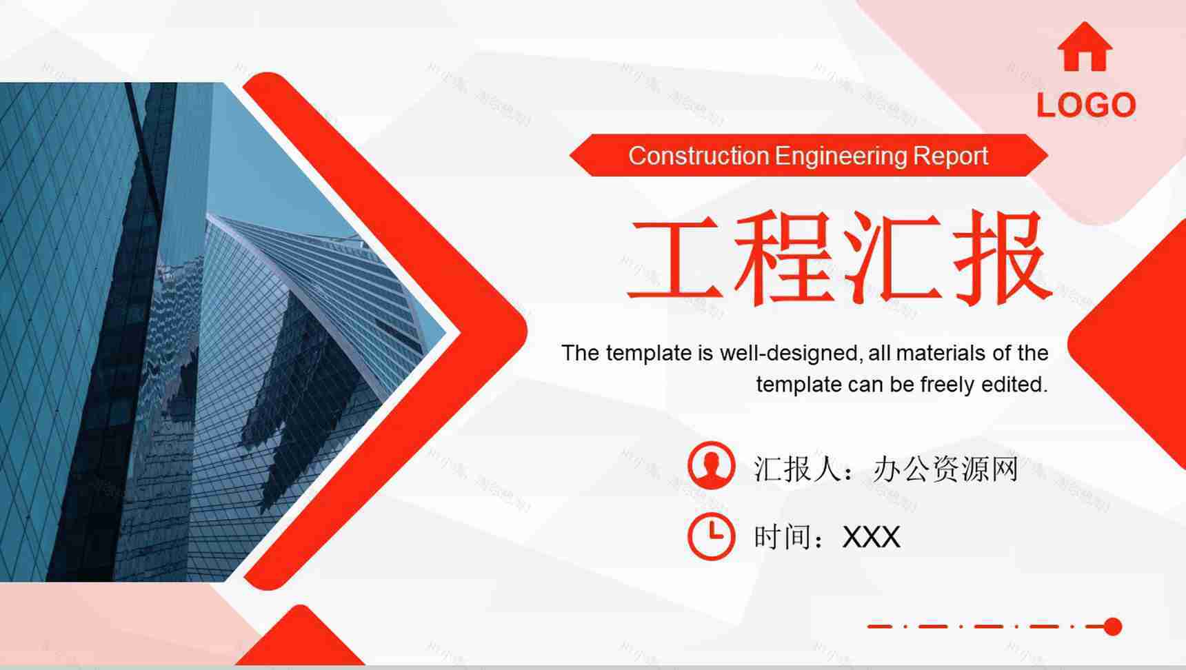 城市公路建设规划工程项目施工建筑工程汇报总结PPT模板-1