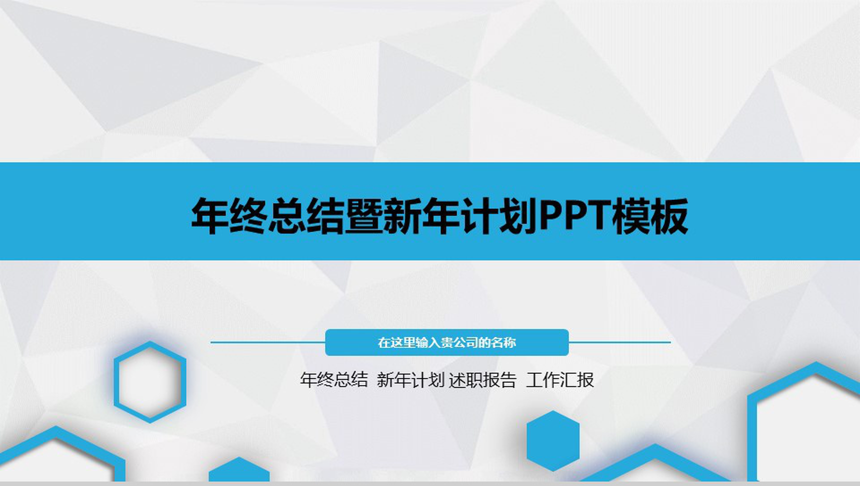 简约微立体蓝色大气商务实习转正述职报告年终总结PPT模板