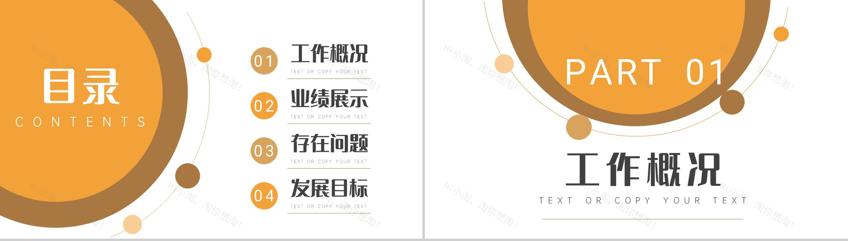 橙黄简约家装公司工作总结汇报PPT模板-2