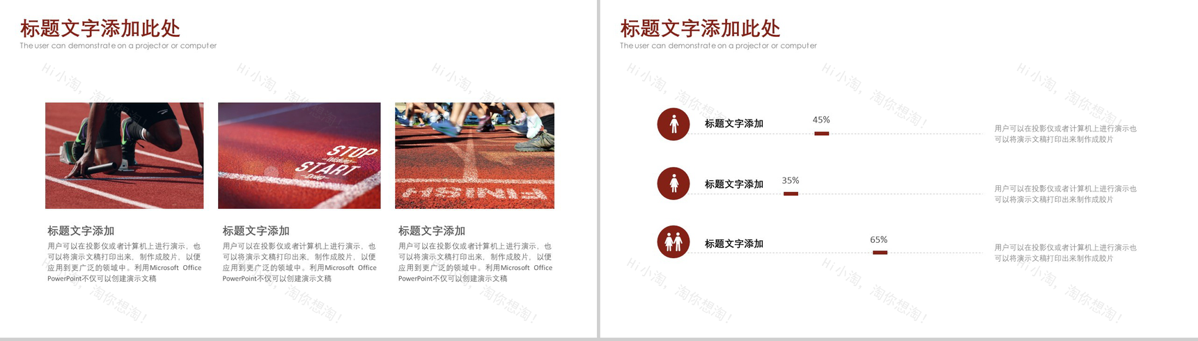 大气奔跑吧兄弟马拉松活动组织工作计划总结PPT模板-8