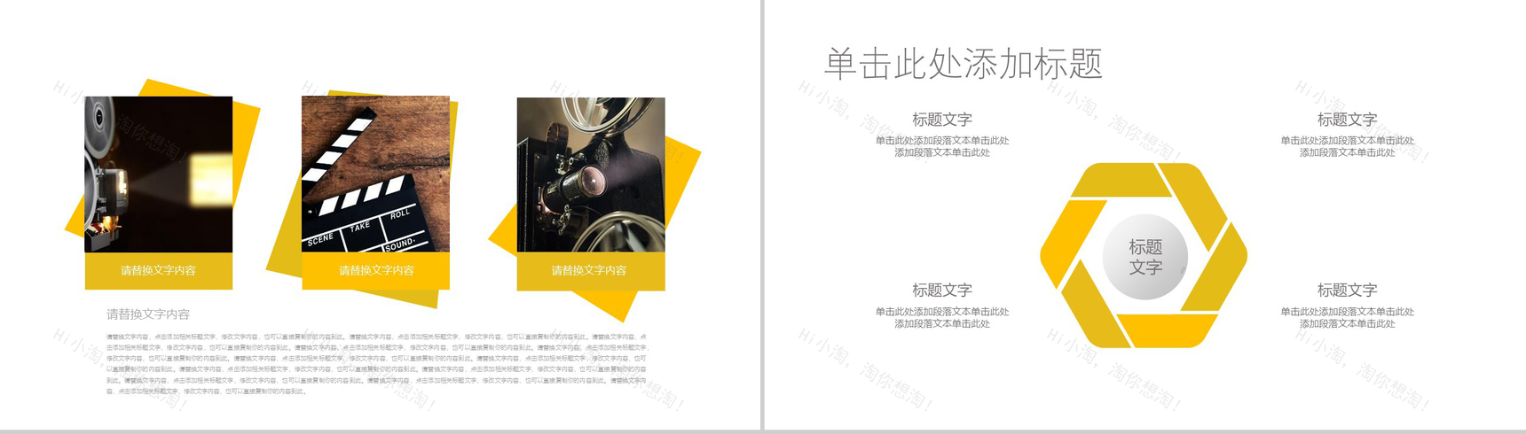 201X电影影视传媒年度总结PPT模板-4