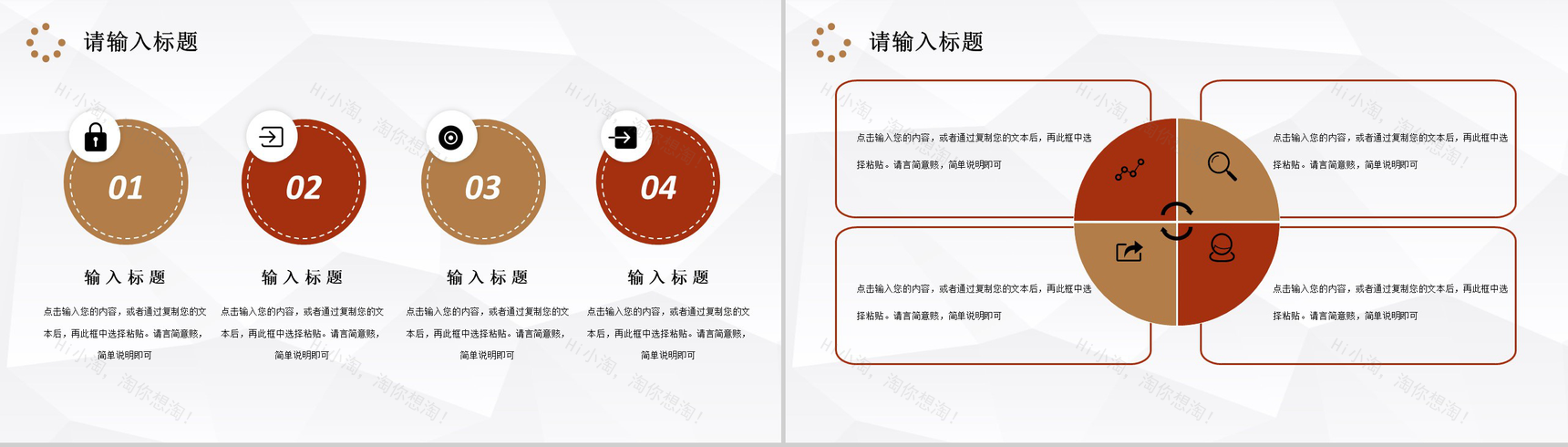 棕色简约风格年终总结工作汇报格式范文PPT模板-7