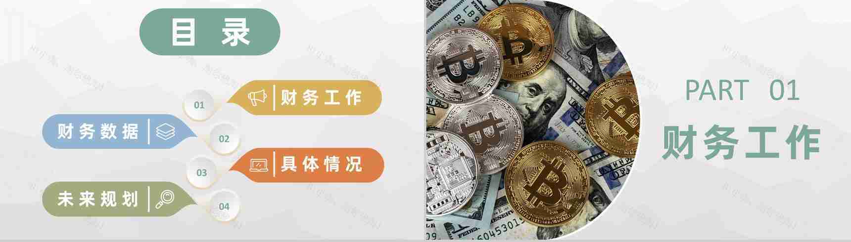 企业财务情况汇报演讲财务部门工作总结计划PPT模板-2