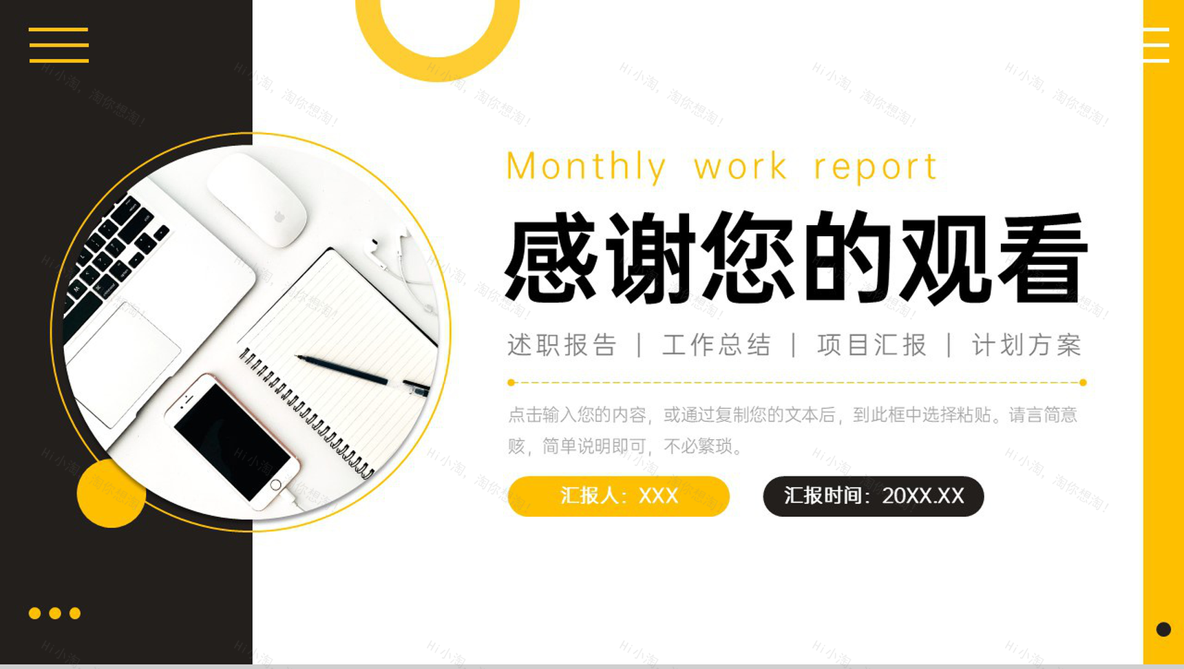 黑黄撞色工作月报总结岗位述职报告PPT模板-11