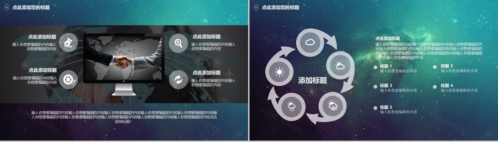 绿色大气星空科技工作总结工作报告PPT模板-12