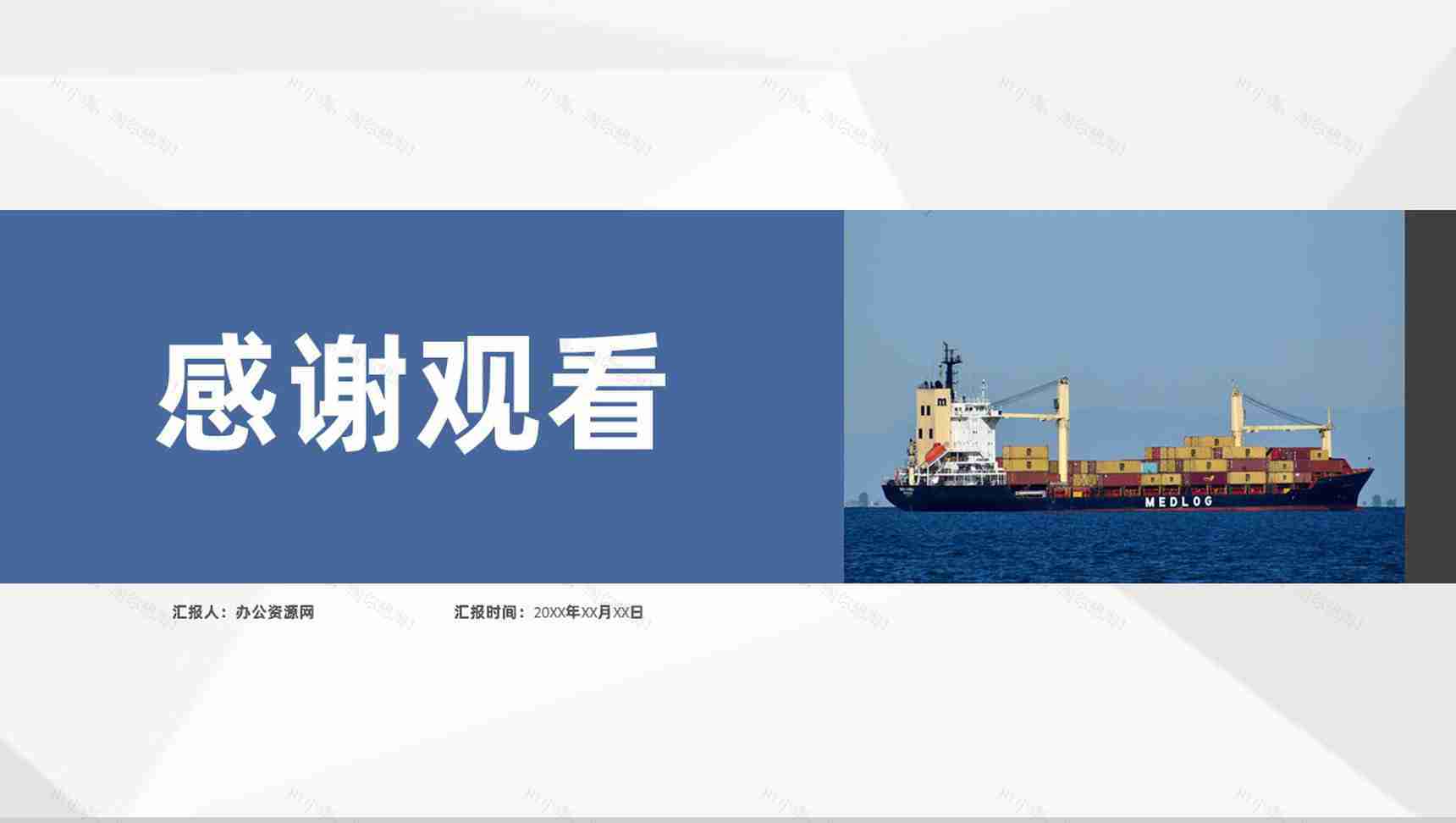 国际物流进出口贸易流程和贸易方式商务汇报PPT模板-13