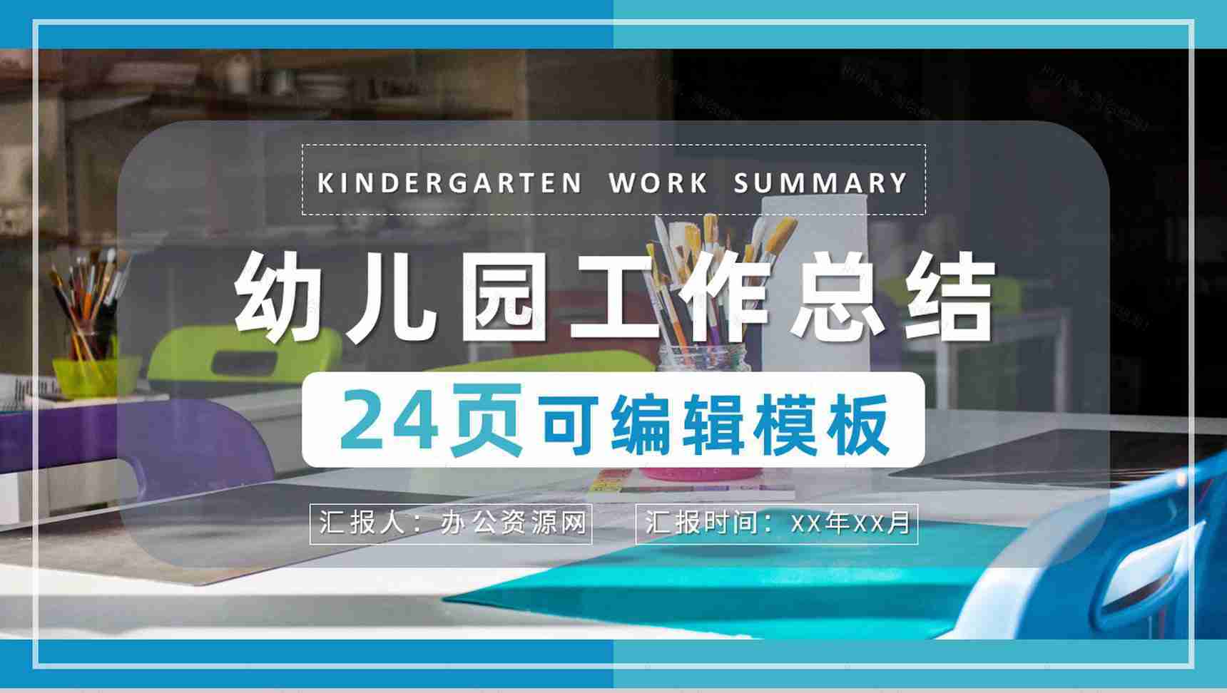 幼儿园后勤管理工作总结(计划)通用PPT模板-1