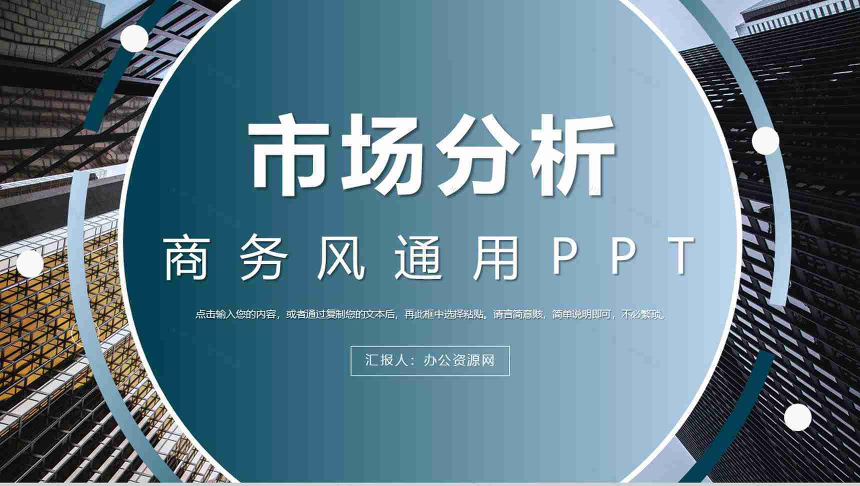 项目融资汇报企业介绍市场分析数据分析总结计划PPT模板-1