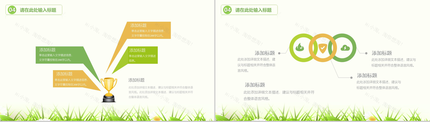 小清新文艺绿色工作总结汇报PPT模板-13