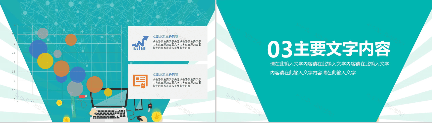 创意金融新思维互联网理财金融PPT模板-8