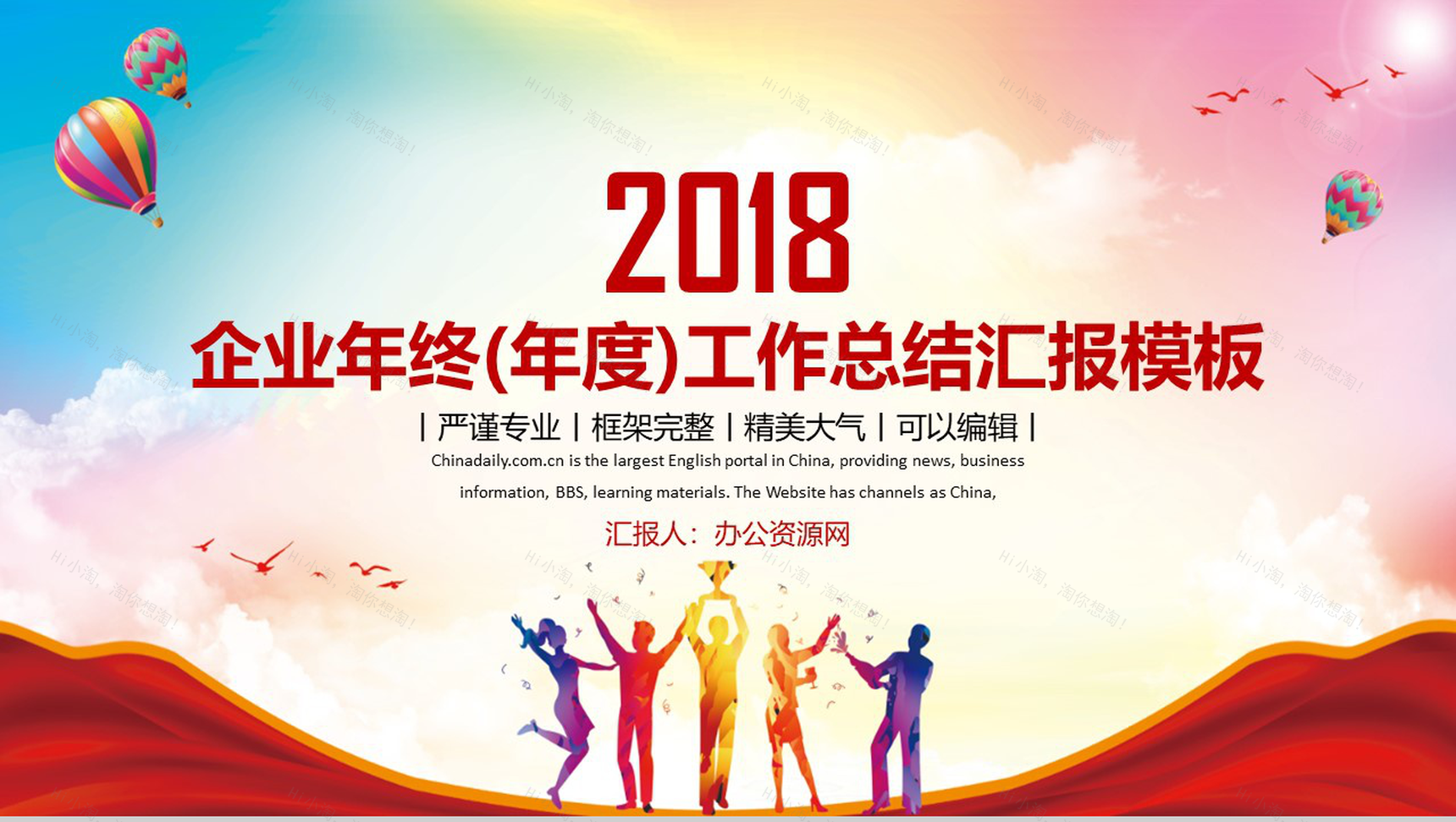 企业年终(年度)工作总结汇报通用PP模板-1