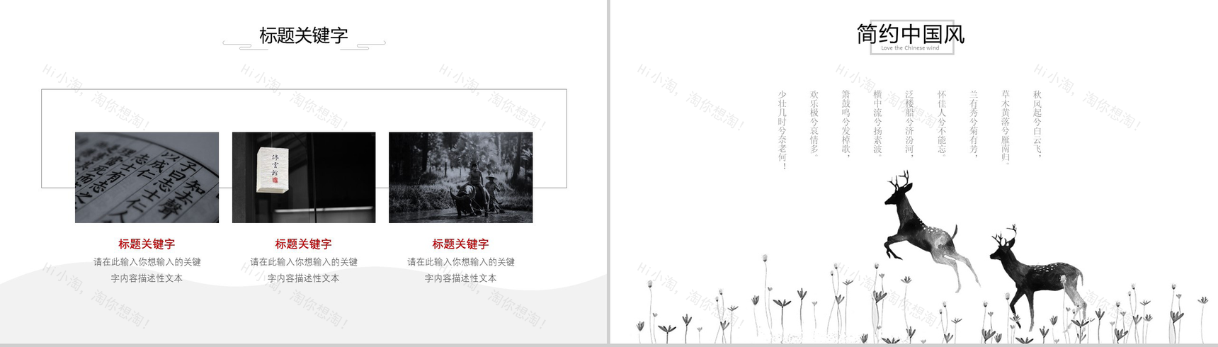 极简素雅中国风高端年终工作总结PPT模板-20