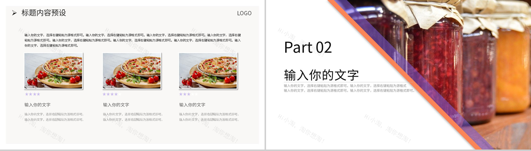 安全重于泰山食品安全工作汇报PPT模板-4