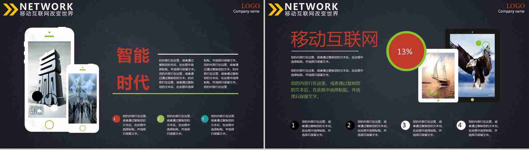 手机互联网通讯类PPT模板-8