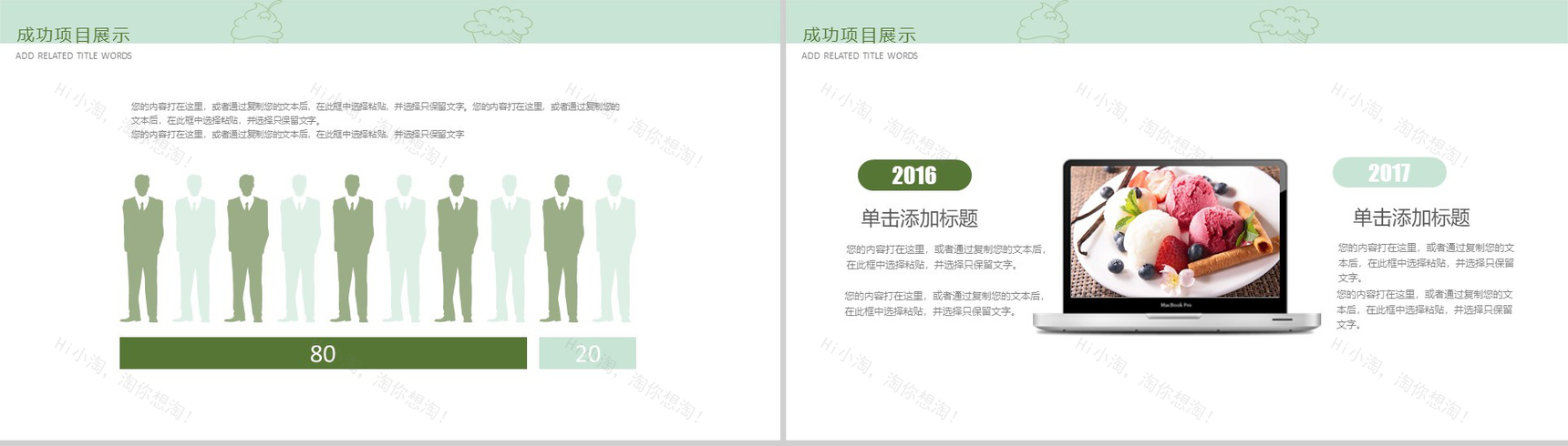 精美大气绿色甜品冰激凌项目宣传策划PPT模板-9