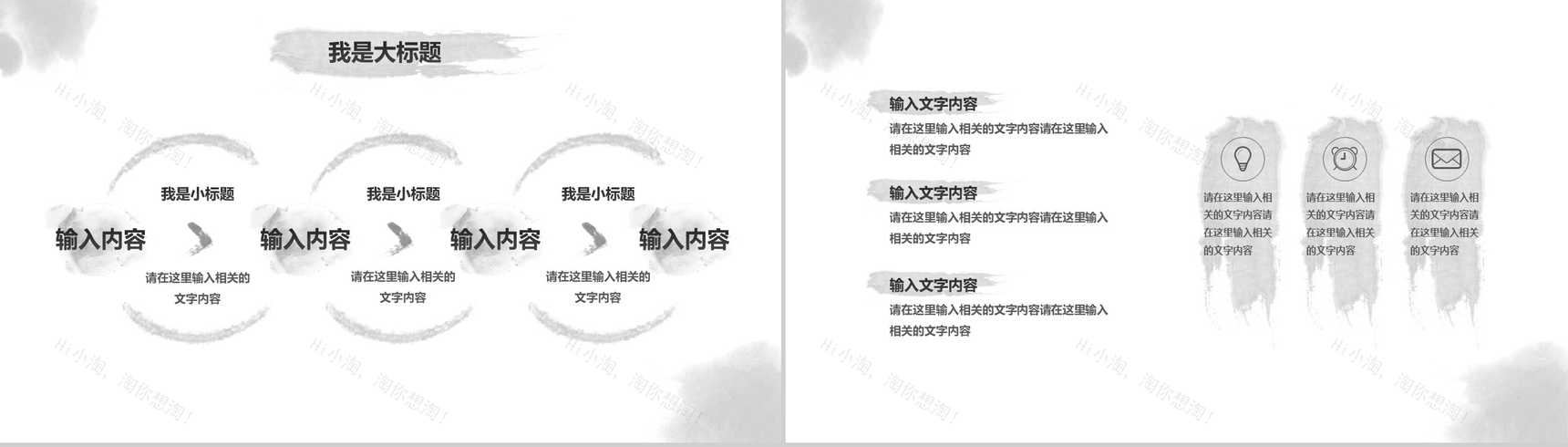 水墨中国风年终汇报工作总结PPT模板-9