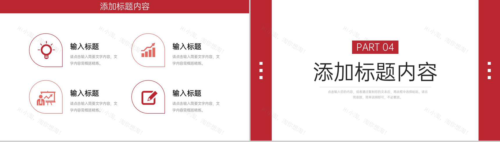 红色简约市场调研分析报告产品优化工作总结PPT模板-8