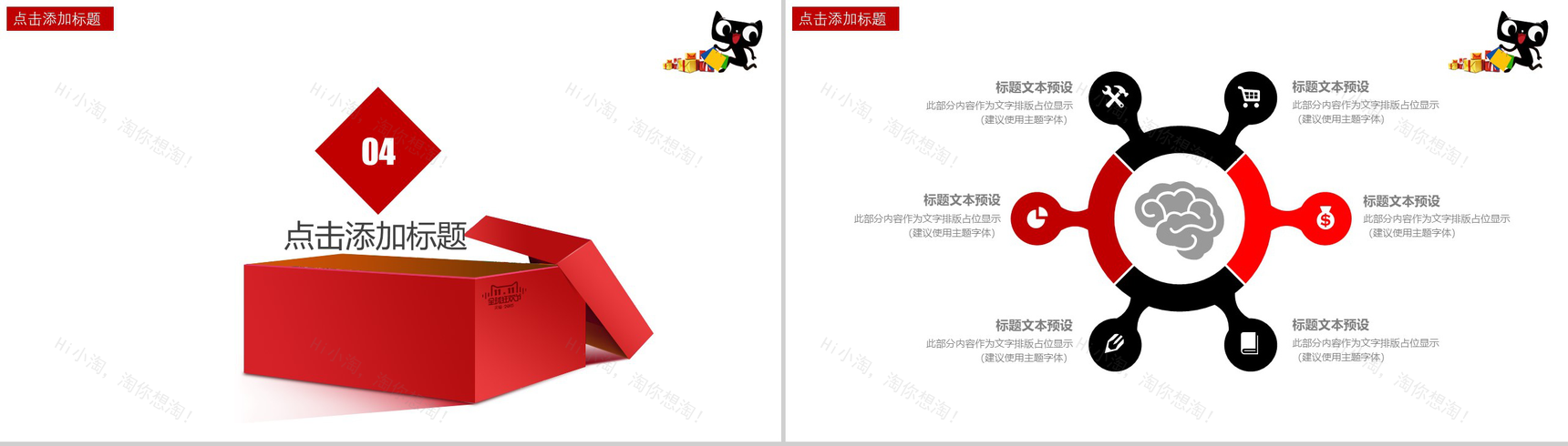 个性创意决战双十一活动策划PPT模板-10