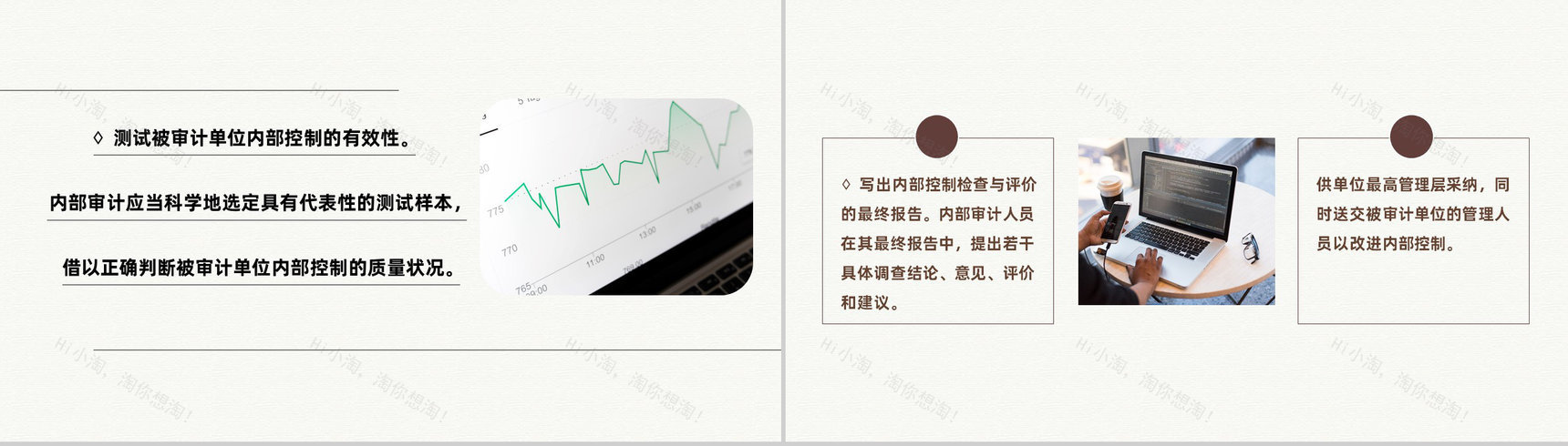 企业内部控制措施及风险管理重要性指引PPT模板-7