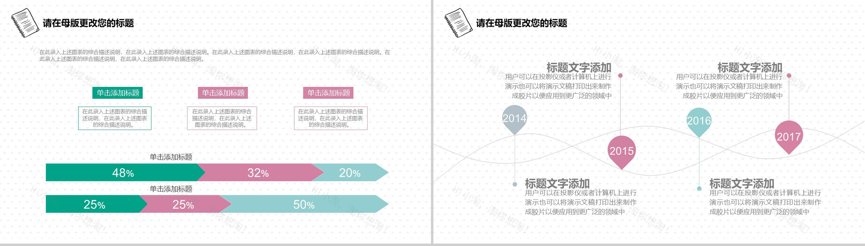 个性手绘简约工作汇报工作总结模板-11