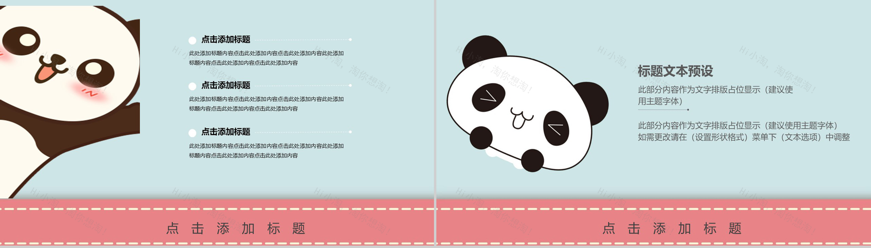 小清新卡通熊猫工作总结企业宣传通用PPT模板-6