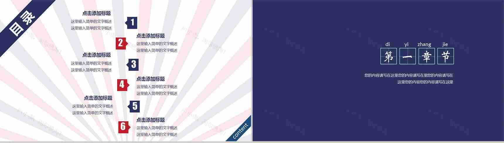 蓝红绚丽图文搭配实用简洁商务汇报PPT模板-2