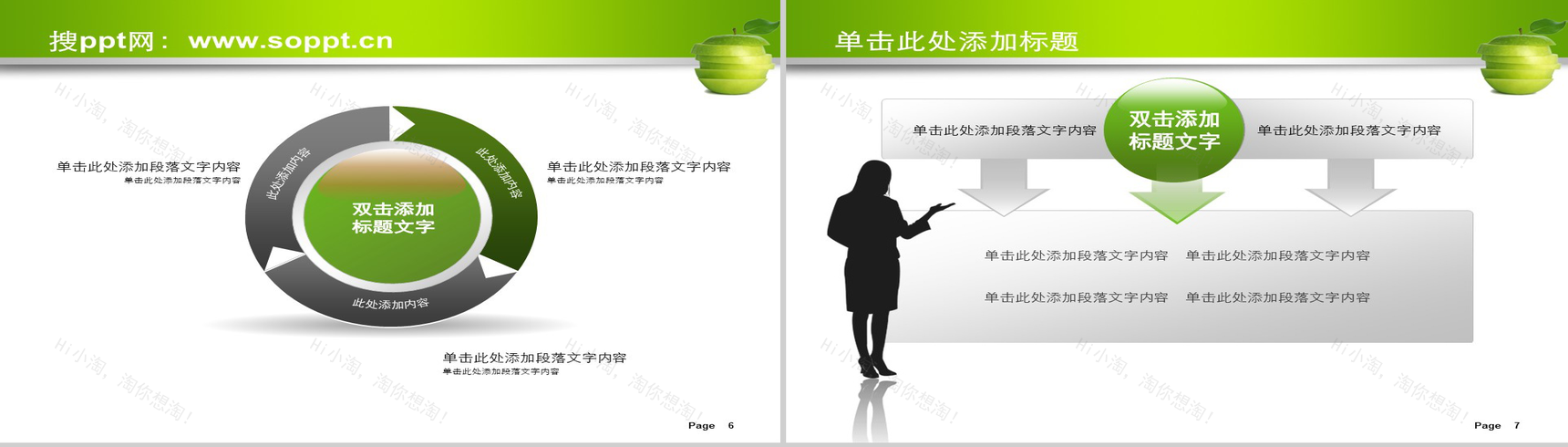 绿色清馨自然工作报告类PPT模板-4