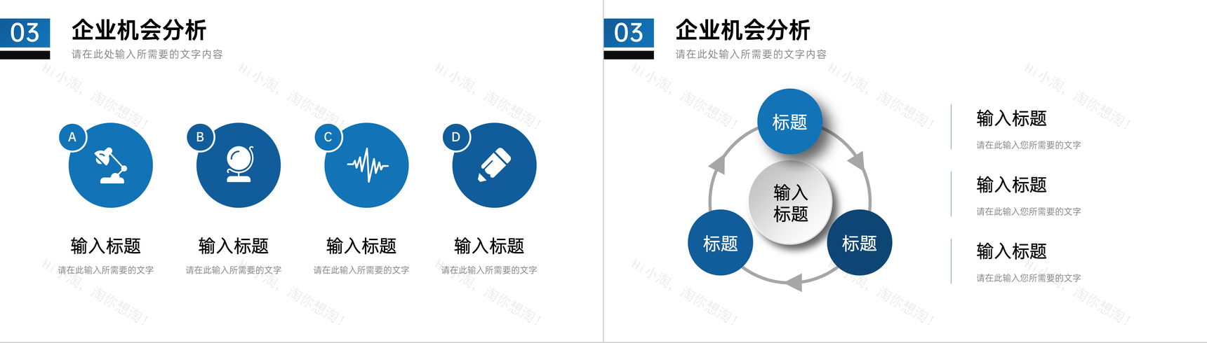 公司竞争市场分析SWOT案例战略分析情况汇报总结PPT模板-7