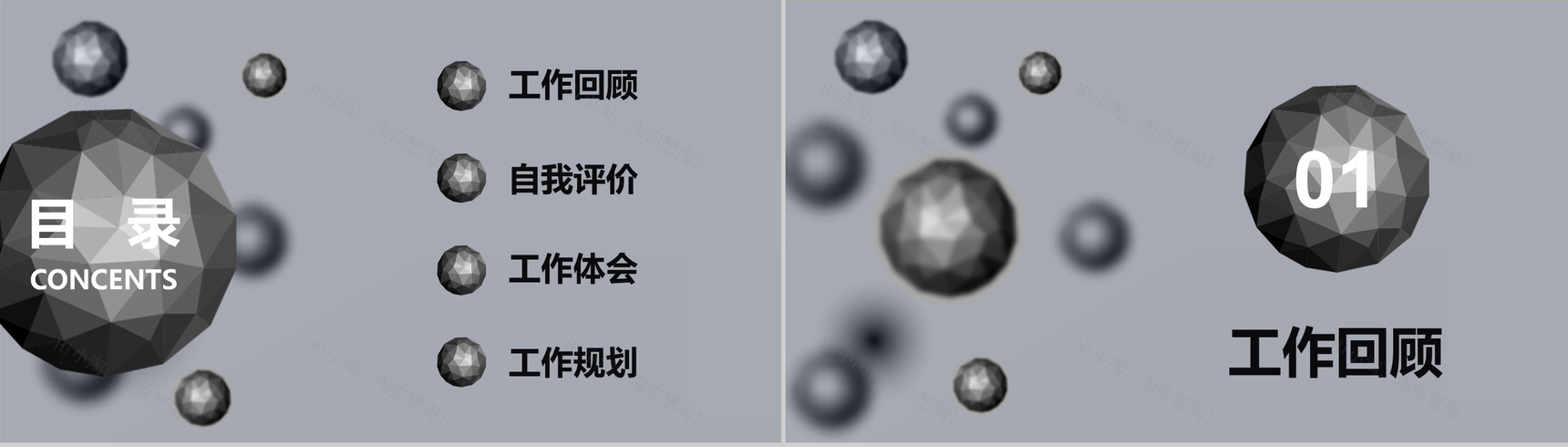 微立体球状工作汇报PPT模板-2