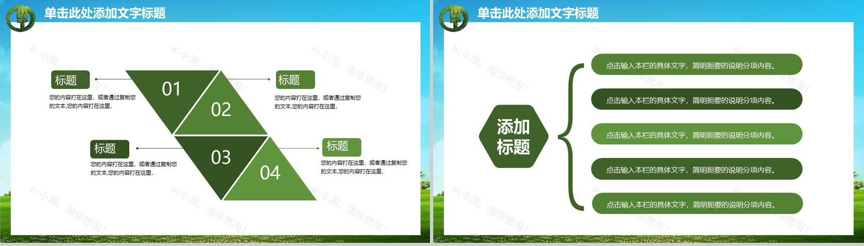 小清新风格中国农业银行商务展示PPT模板-7