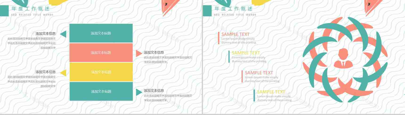 20XX年小清新夏季工作PPT模板-4