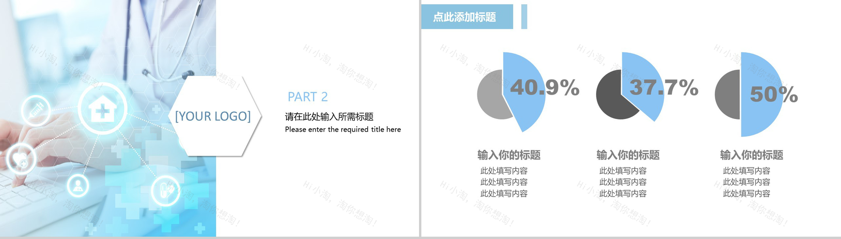 简约医疗机构工作报告述职总结PPT模板-5