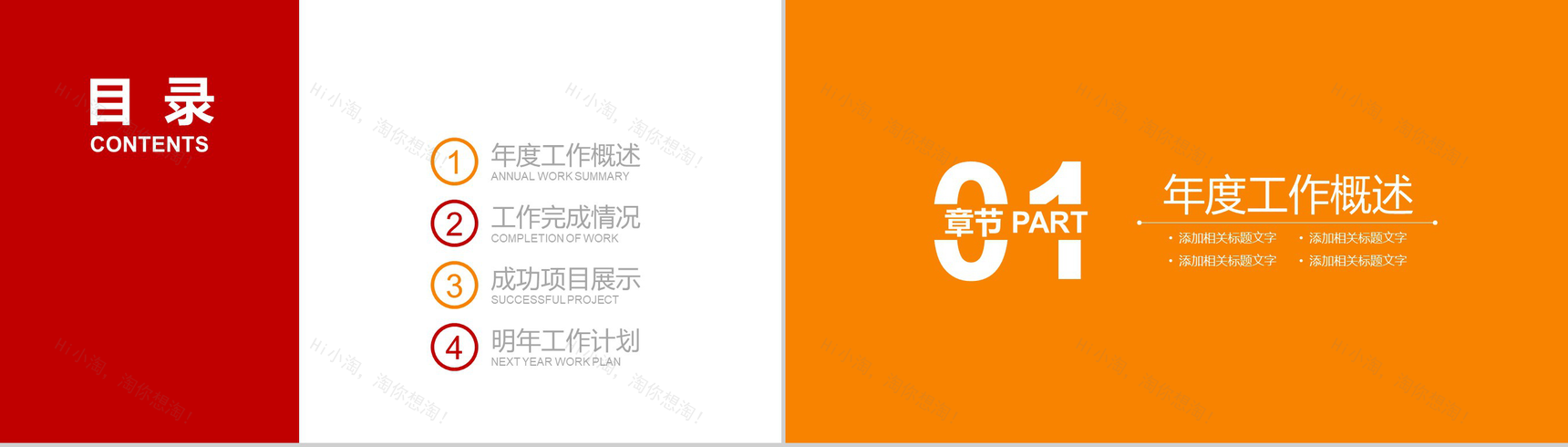 税务工作年终总结报告PPT模板-2