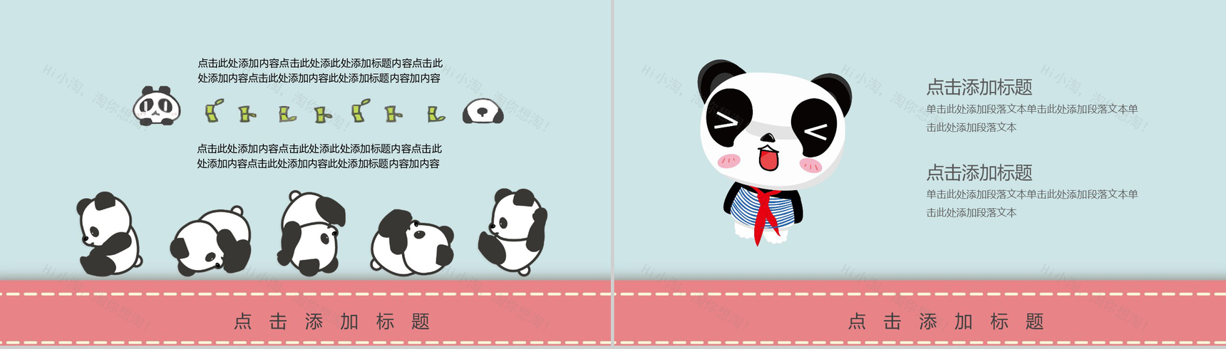 小清新卡通熊猫工作总结企业宣传通用PPT模板-4