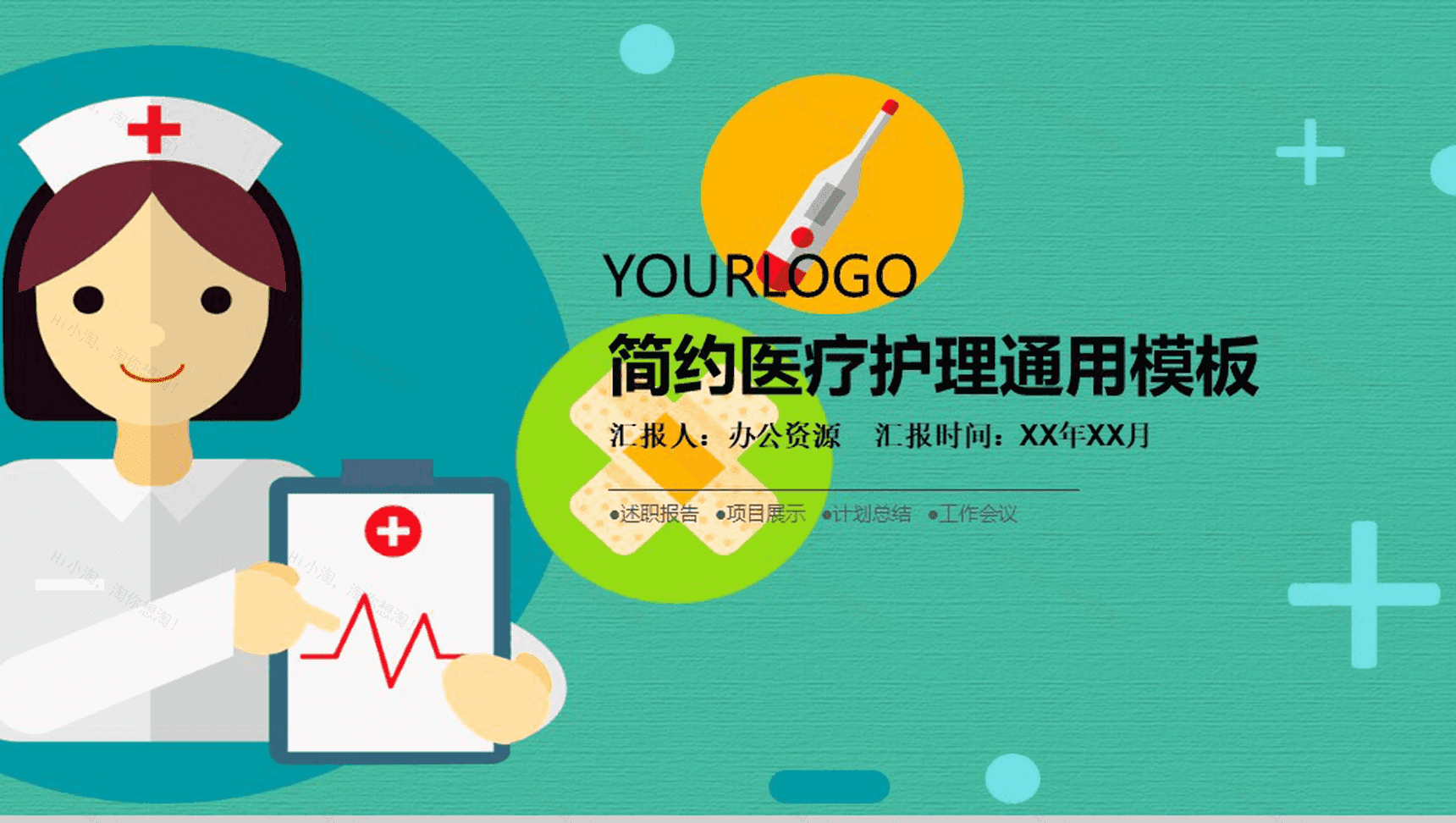 扁平化简约医药医疗护理述职报告工作计划总结模板-1