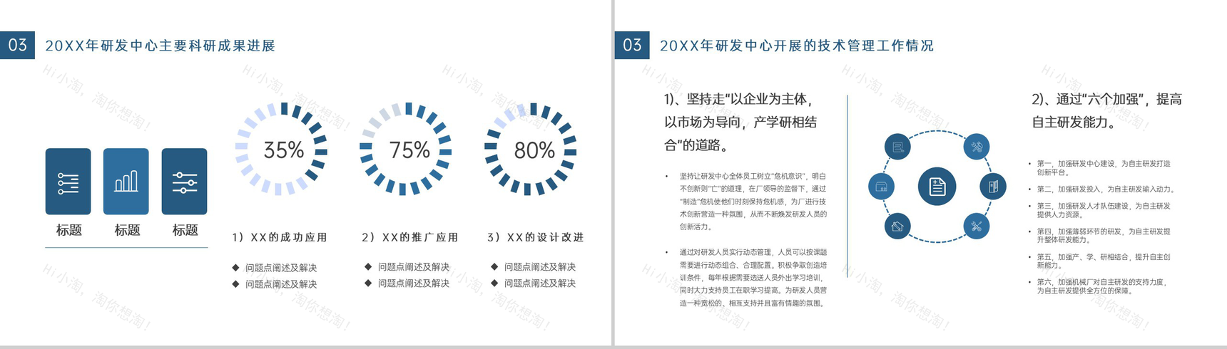 蓝色简约研发部门工程师年终总结计划及未来工作目标PPT模板-8