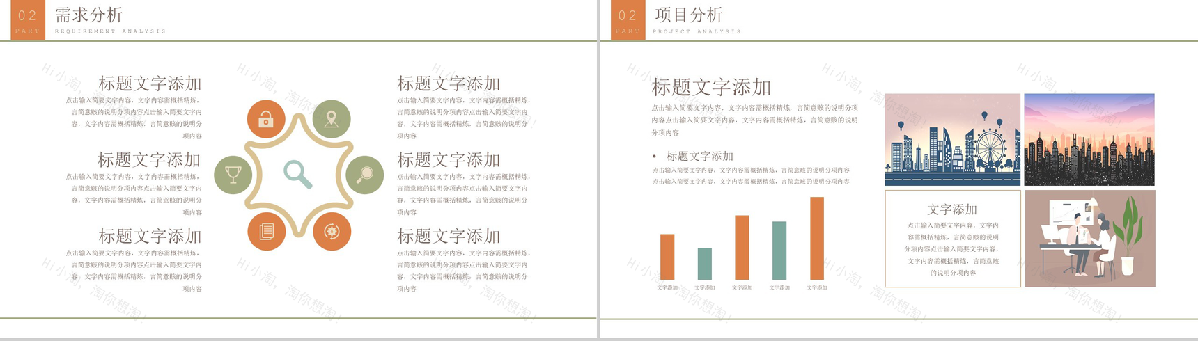 简洁商务风职场办公个人总结报告PPT模板-6
