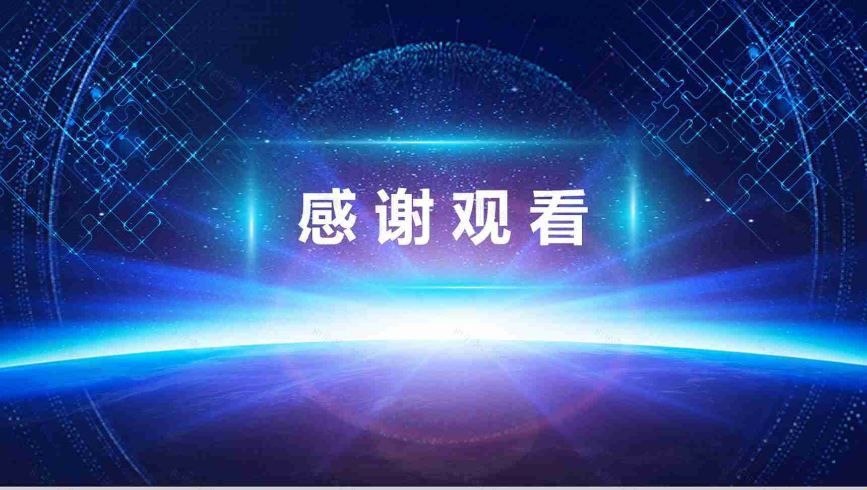 蓝色简约公司项目启动仪式PPT模板-13