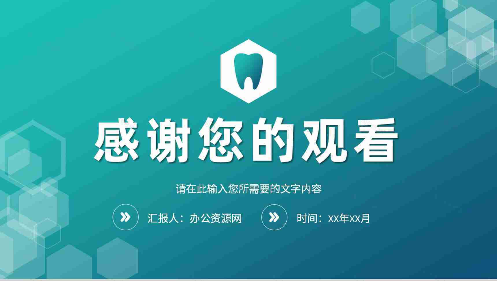 关爱牙齿健康医疗口腔护理牙科牙医工作汇报PPT模板-11