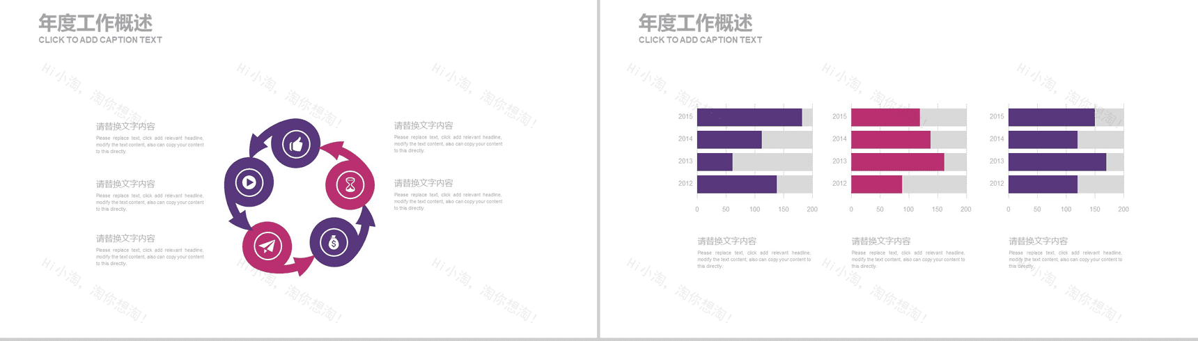 红紫创意商务年终总结汇报PPT模板-11