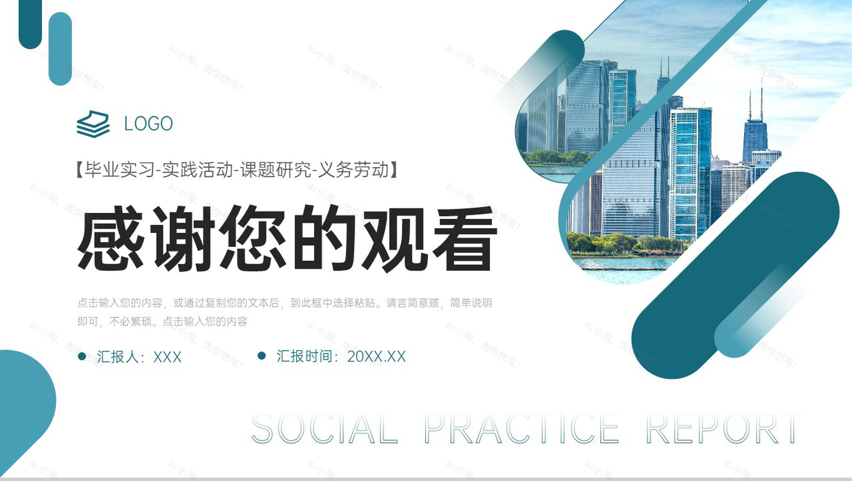 绿色简约社会实践报告假期体验活动心得PPT模板-11