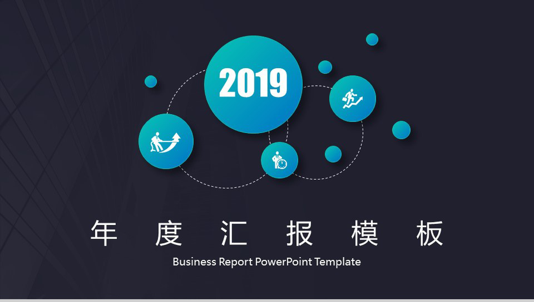 高端蓝色微立体实习述职报告年度汇报PPT模板