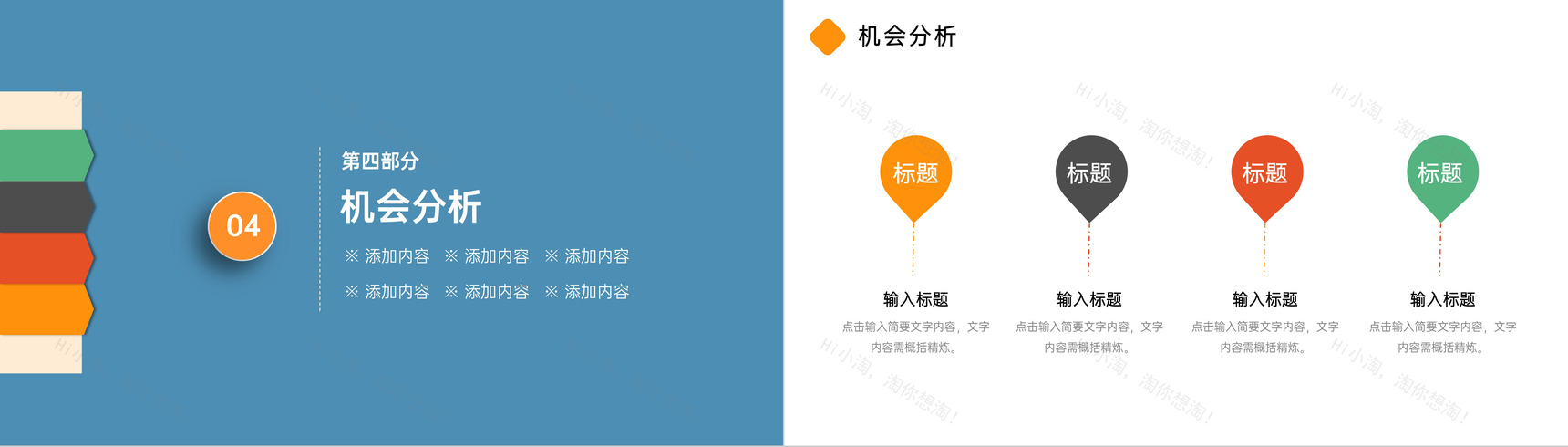 公司项目产品SWOT矩阵分析数据整理报告PPT模板-9